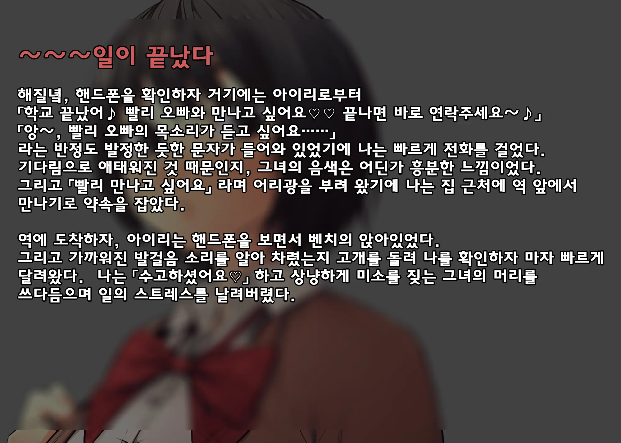 Imouto Ni Kusuri O Nomasetara | 의붓 여동생 에게 약을 먹여 보았더니~